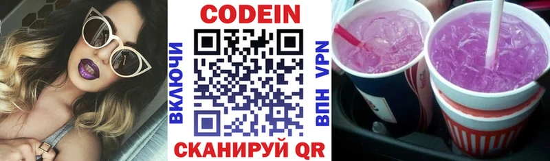 купить наркоту  Правдинск  Codein напиток Lean (лин) 